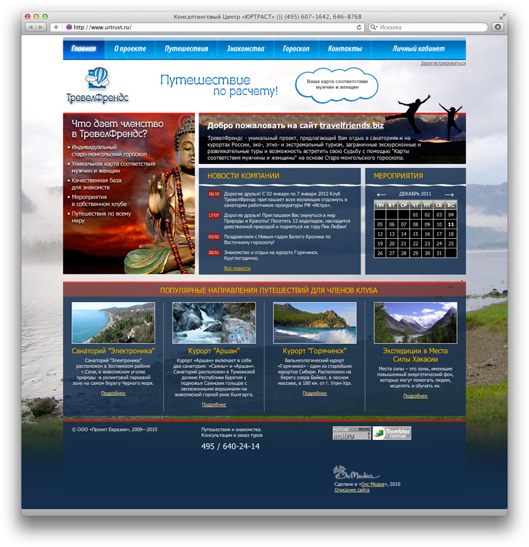 Дизайн сайта для туристического агентства